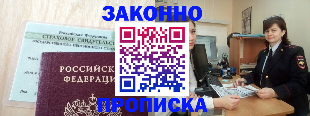 прописка поиск в Армянске