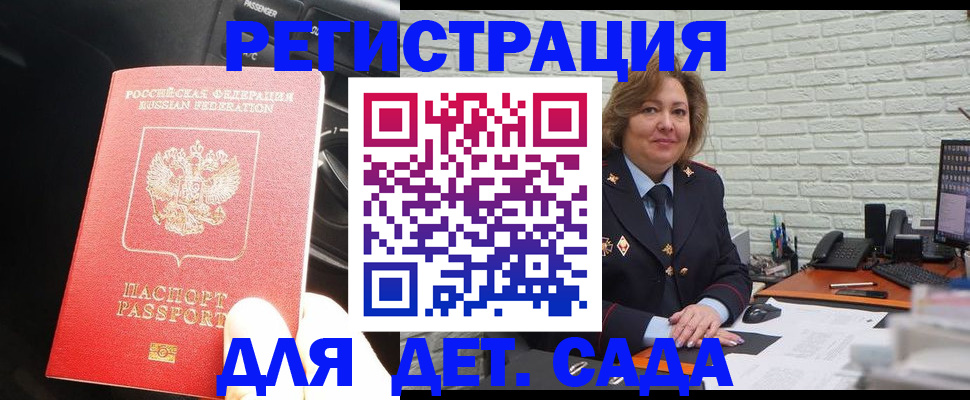 регистрация для дет. сада в Армянске