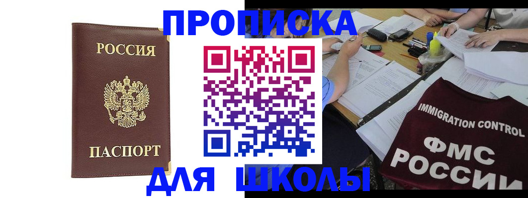 прописка ребенка в Армянске