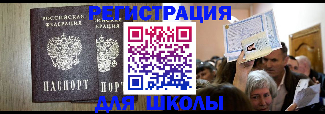 временная регистрация купить в Армянске