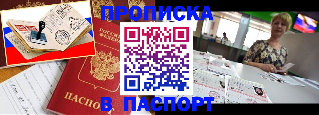 прописка иностранных граждан в Армянске